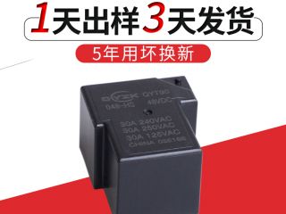 大功率電磁繼電器,免費(fèi)送樣,使用壽命長(zhǎng),您只有選群鷹智控