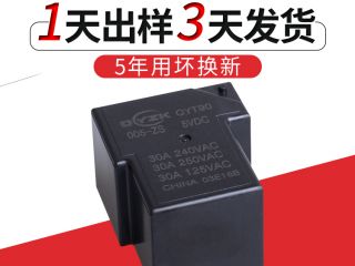  [5v30a繼電器]深圳客戶對群鷹智控5v30a繼電器產(chǎn)品很滿意 批量定購