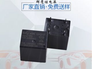 24v電磁繼電器,廠家直銷,為客戶省錢省錢，再省錢