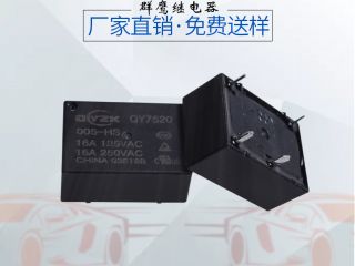 【深圳】采購(gòu)HF7520微型繼電器，群鷹智控的客戶又多了一位！