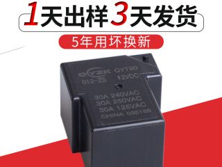 [12v大功率繼電器]群鷹繼電器用料決定了12v大功率繼電器品質(zhì)